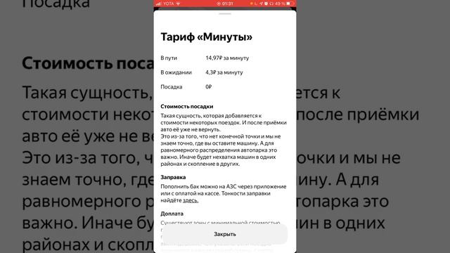Обзор приложения каршеринга Яндекс Драйв. Версия 2.21 для iOS. Часть 2. Как арендовать машину смотреть онлайн