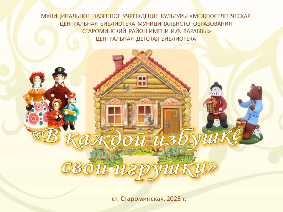 "В каждой избушке свои игрушки" смотреть онлайн