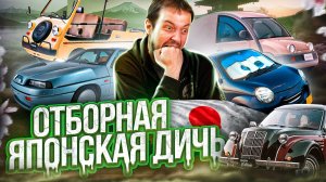ОНИ ВСЕ СЕРИЙНЫЕ! Самые БЕЗУМНЫЕ японские машины, которые можно было пойти и купить