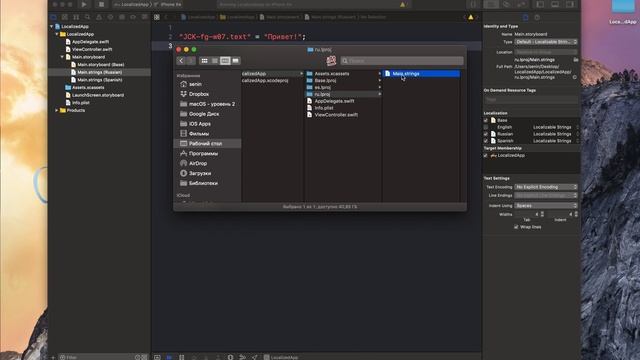 Локализация iOS приложений в Xcode смотреть онлайн
