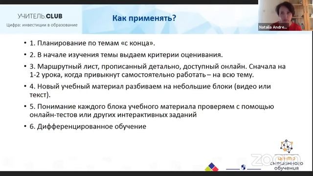 Практика смешанного обучения: когда ученики дома и в школе смотреть онлайн