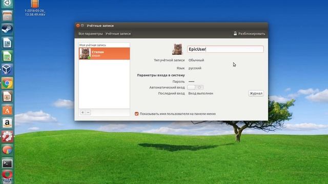 Как изменить имя пользователя в ubuntu смотреть онлайн