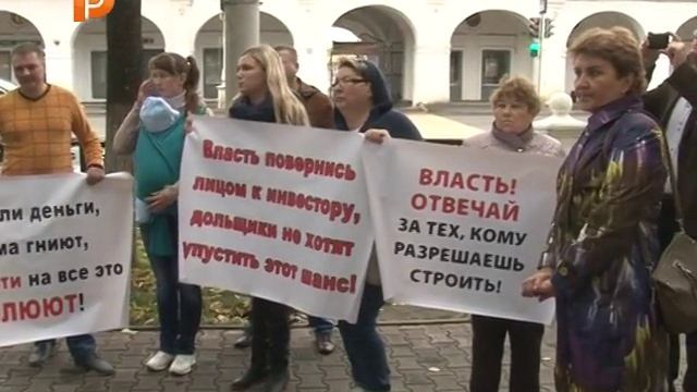 В Костроме дольщики «Чайки» опять пикетировали мэрию смотреть онлайн