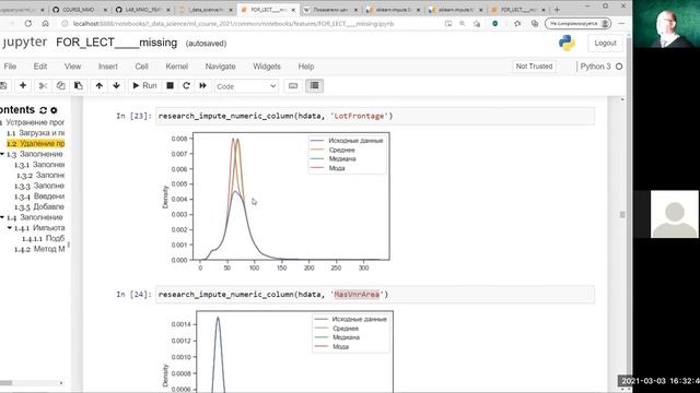 Лекция по курсу ММО - 03.03.2021, устранение пропусков в данных, нормализация признаков смотреть онлайн