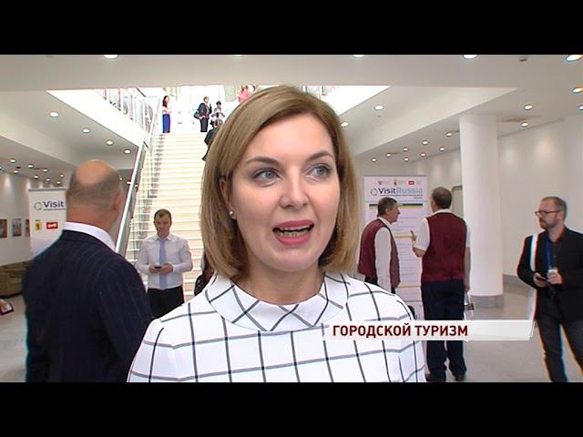 На форуме «Visit Russia» обсудили пути развития городского туризма