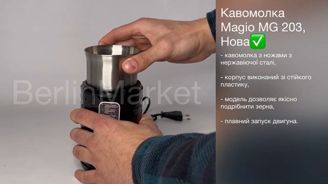Кавомолка Magio MG 203, Нова смотреть онлайн