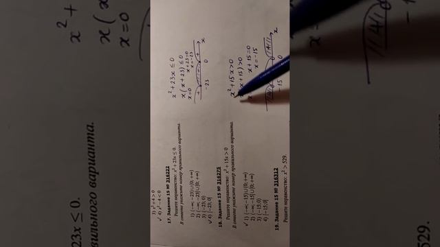 ОГЭ. Математика. Задание 15. Квадратные неравенства. смотреть онлайн