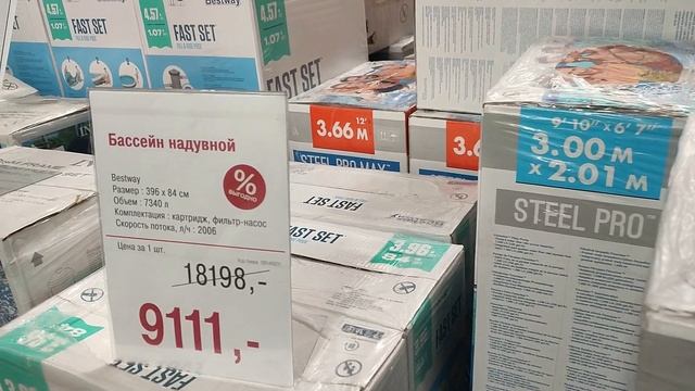 Касторама/Максидом. Садовая мебель. Бассейны. Стройматериалы и обои. июнь 2023г. смотреть онлайн