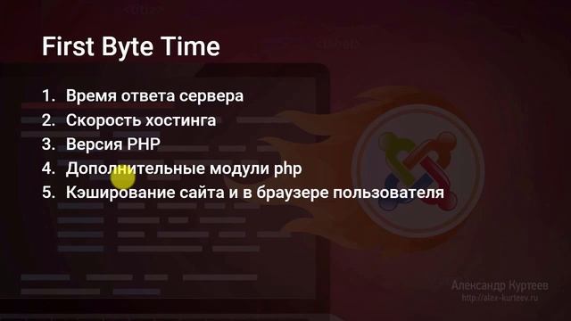 Джумла на максимальной скорости. Урок №3. Процесс загрузки сайта. (Александр Куртеев) смотреть онлайн