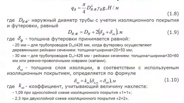 2. Расчет трубопровода на устойчивость против всплытия часть 2 смотреть онлайн