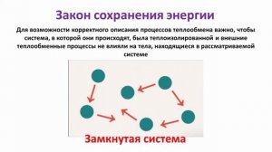Физика. Урок 6  Закон сохранения и превращения энергии в механических и тепловых процессах