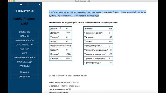 Финансовая игра, twine смотреть онлайн