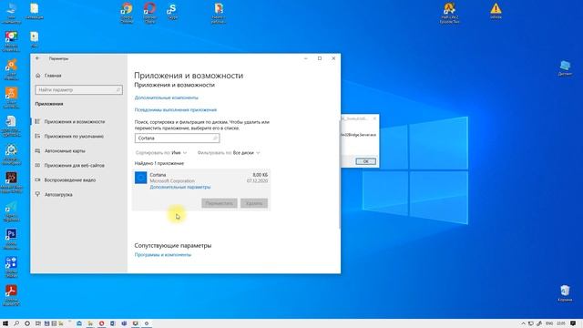 Ошибка 'C:\ProgramFiles\WindowsApps\Microsoft.549981C3F5F10_2.2007.24732.0_x64_...\Win32Bridge.exe' смотреть онлайн