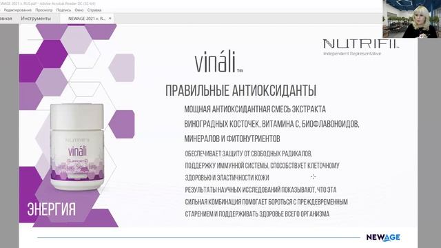 Знакомство с продуктами NewAge смотреть онлайн