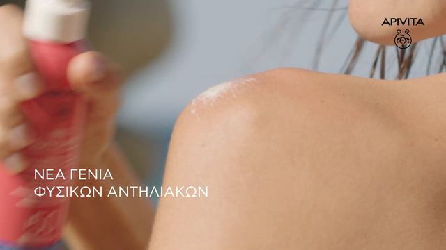 Apivita - Bee Sun Safe Ad 2022 смотреть онлайн