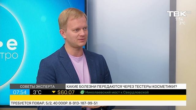 Какие болезни передаются через тестеры косметики? смотреть онлайн
