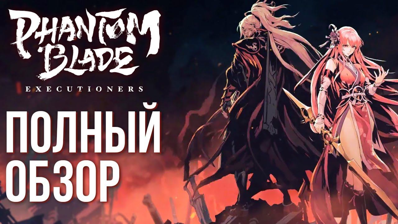 Phantom Blade: Executioners - Крутой сайд скролл файтинг вышел в ЗБТ. Полный обзор. смотреть онлайн