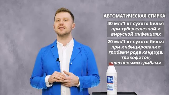 Концентрат МультиДез-Тефлекс для стирки белья