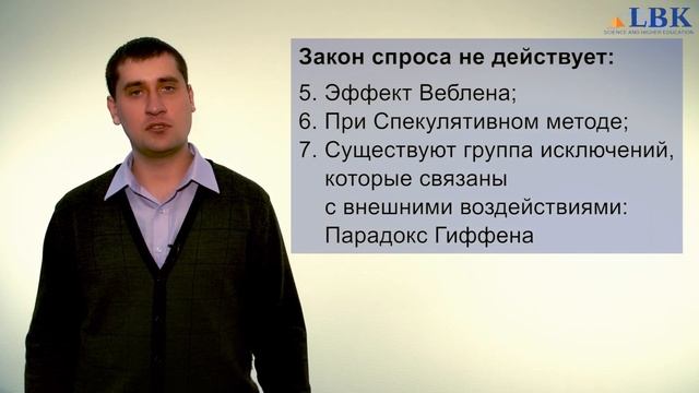 Введение в экономику. Спрос и предложение. Лекция ВУЗа LBK 2/2 смотреть онлайн