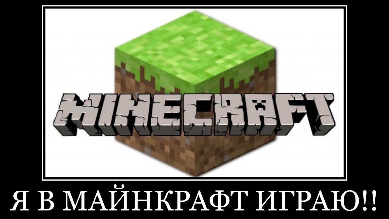 пап, я в Майнкрафт играю не мешай смотреть онлайн