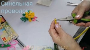 Три идеи, из чего сделать ветку мимозы(нитки, помпоны, синельная проволока#мимоза#мимозасвоимирукам