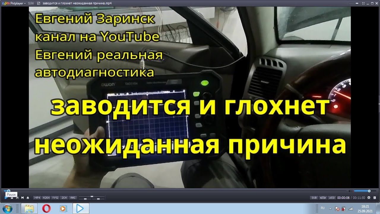 заводится и глохнет неожиданная причина смотреть онлайн