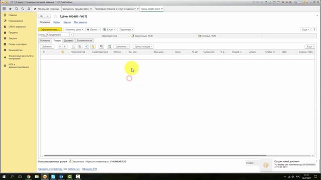 Урок 26. Продажа товаров и услуг юр.лицам в УТ 11 смотреть онлайн