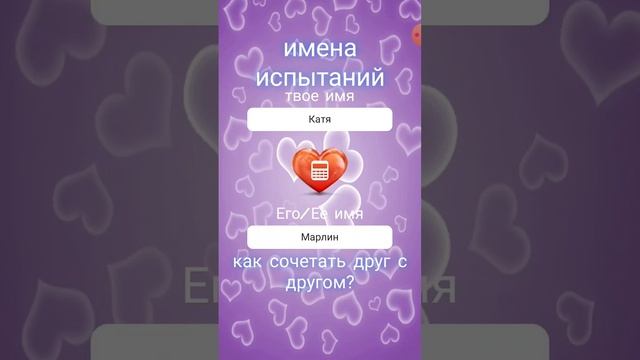 1 часть имена любовь❤ смотреть онлайн