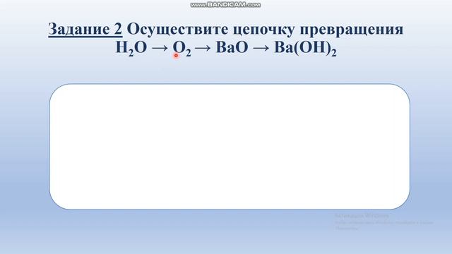 Решение упражнений по теме: "Химические свойства воды" смотреть онлайн
