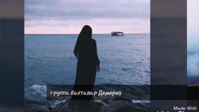 Группа Бахтавар -  Демериз