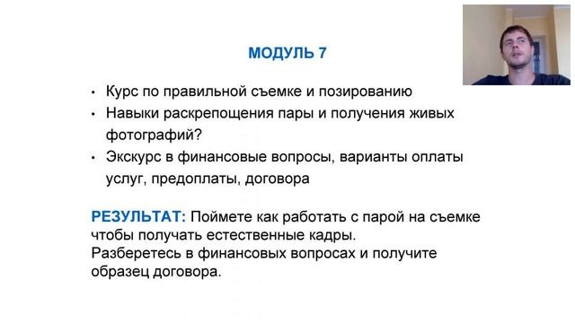Финансовый прорыв фотографа 3:0 - Бесплатное занятие смотреть онлайн
