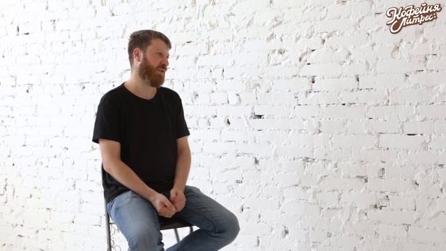 Константин Мильчин в Кофейне ЛитРес смотреть онлайн