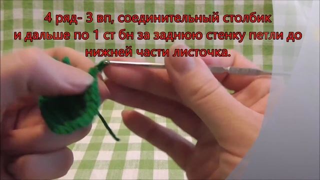 Вяжем листочек для Клубничной брошки. Видеоурок 4. смотреть онлайн
