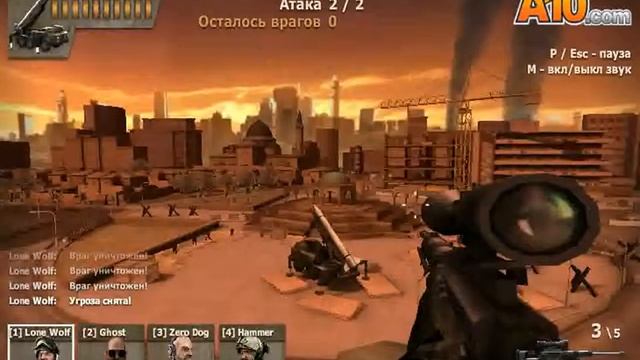 Флеш игры шутер - Команда снайперов. Лучшие бесплатные онлайн игры смотреть онлайн