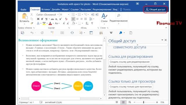 что изменилось в офис 2016 смотреть онлайн