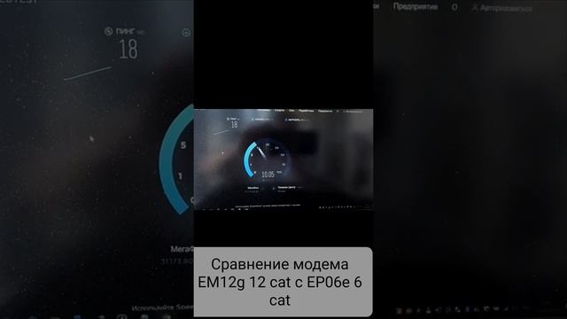 Сравнение модема EM12g(12cat) с EP06e (6cat)