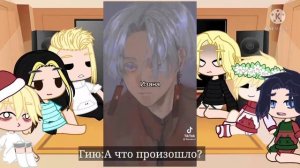 реакция на Такемичи _и _на его прошлую жизнь _Танджиро