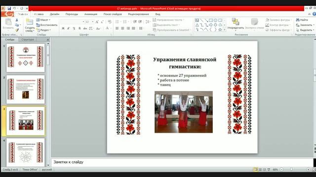 Славянская гимнастика смотреть онлайн