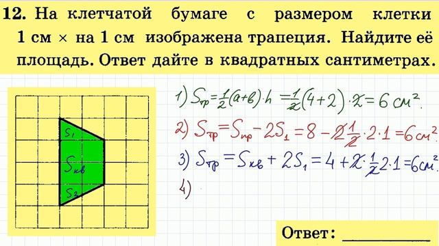 ОГЭ по математике. Задача 12