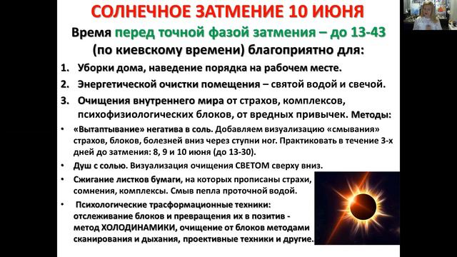 Уникальное солнечное затмение 10 июня 2021. Время целей. Практики солнечного затмения. смотреть онлайн