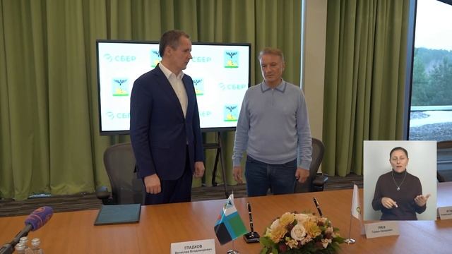 Вячеслав Гладков с Германом Грефом подписали соглашение о сотрудничестве в сфере IT-технологий смотреть онлайн