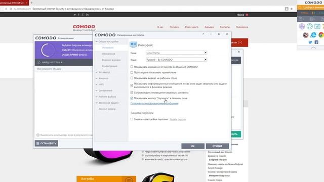 Настройка защиты COMODO Internet Security 10 от шифровальщиков