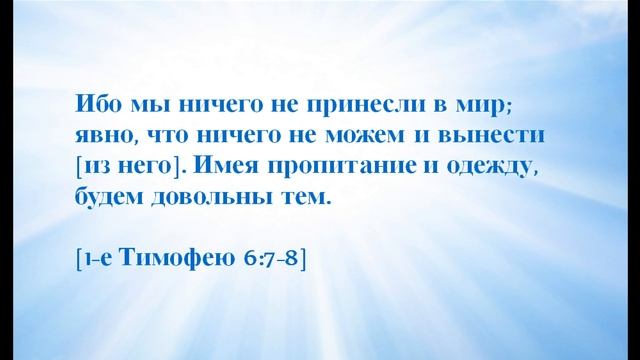 Ибо един Бог, един и посредник между Богом и человеками, человек Христос Иисус смотреть онлайн