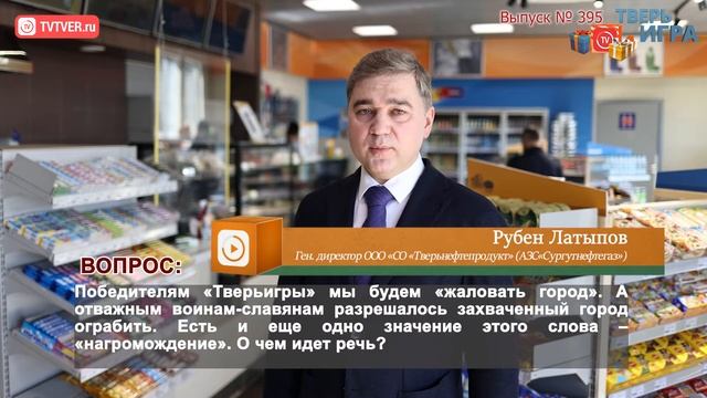 Победителям «Тверьигры» будет «пожалован город» смотреть онлайн