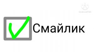 Новое приключение смайлика и мити серии 1 2 у Пришелец