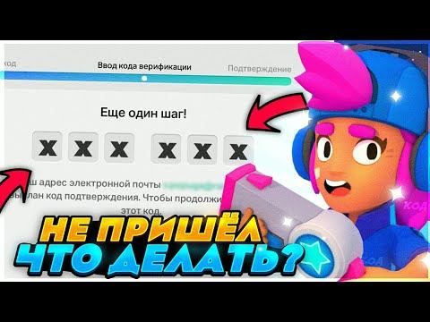 Что делать если код от supercell id не приходит на почту смотреть онлайн