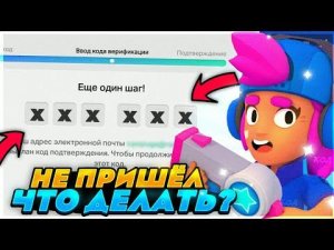 Что делать если код от supercell id не приходит на почту