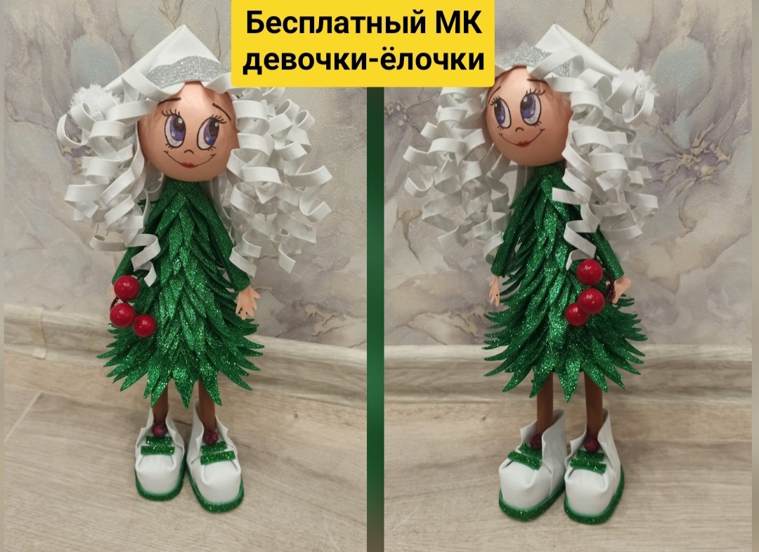 МК милая девочка, девочка-елочка, елка на ножках, новогодняя поделка , елка топотушка смотреть онлайн
