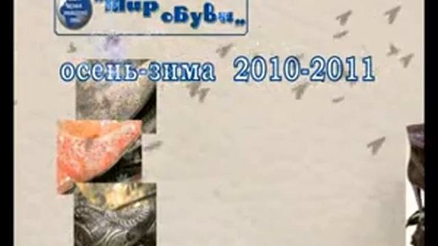 Мир обуви осень зима смотреть онлайн