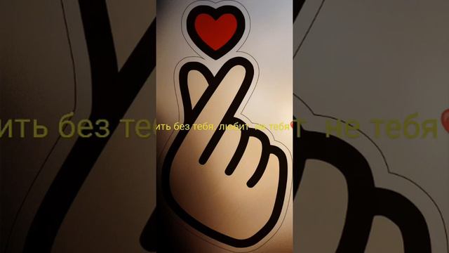 Но я просто не смогу жить без тебя. Любить не тебя, спать без тебя. 💔 смотреть онлайн